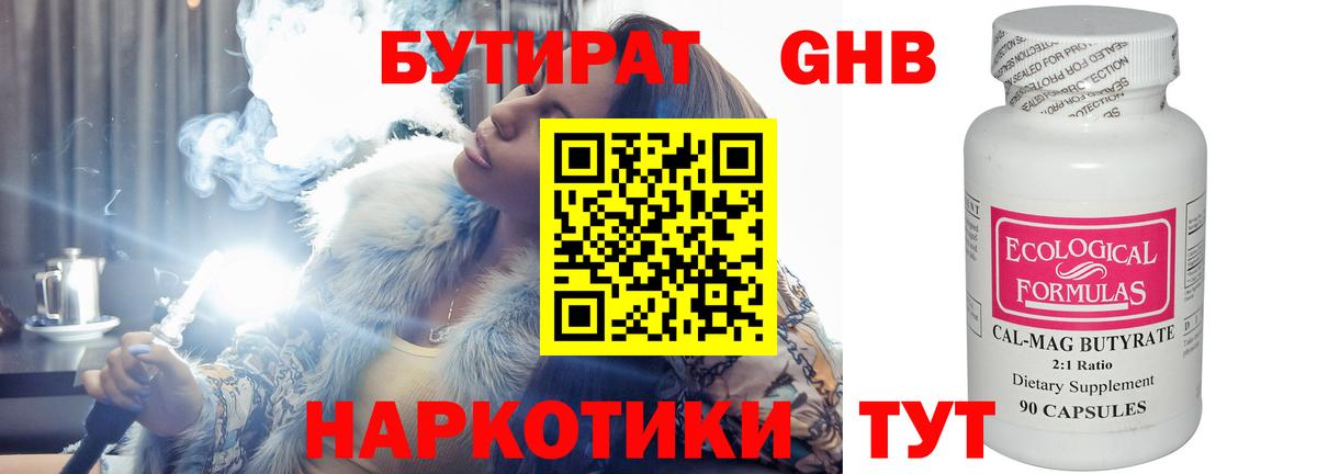 БУТИРАТ оксибутират  Вход с VPN  Костомукша 