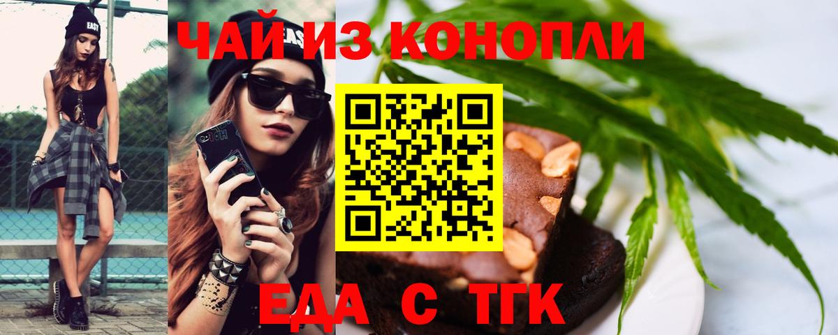 Еда ТГК конопля  Вход с VPN  Костомукша 