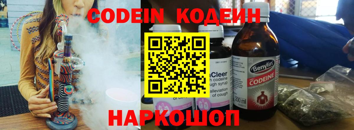 Кодеин Purple Drank Костомукша