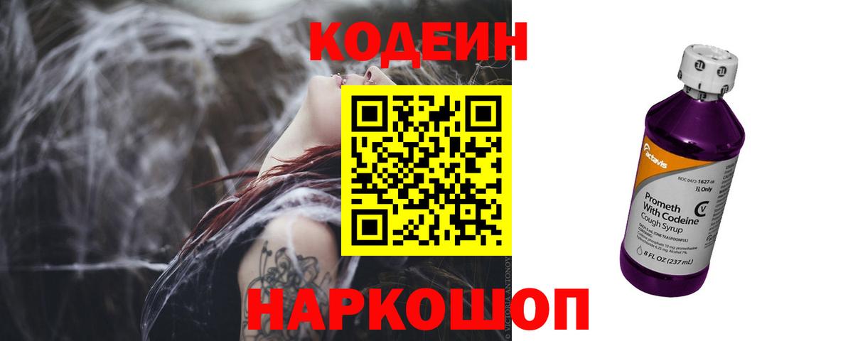 Кодеиновый сироп Lean Purple Drank  Кодеиновый сироп Lean Purple Drank  Костомукша  Вход с VPN 