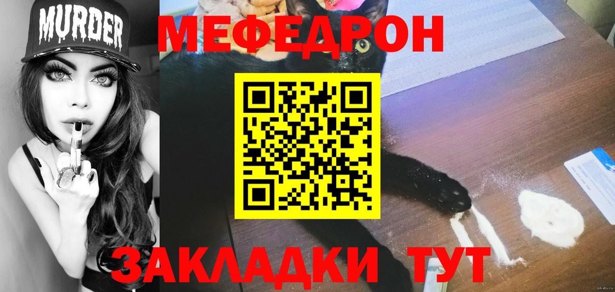 МЯУ-МЯУ мяу мяу  МЯУ-МЯУ мука  Меф  Костомукша  KRAKEN ссылка  Вход с VPN 